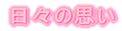 X̎v